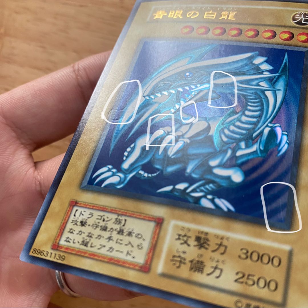 秘蔵 特濃 glossy ホイル エラー 1st 遊戯王 ブルーアイズ 初期 秘蔵