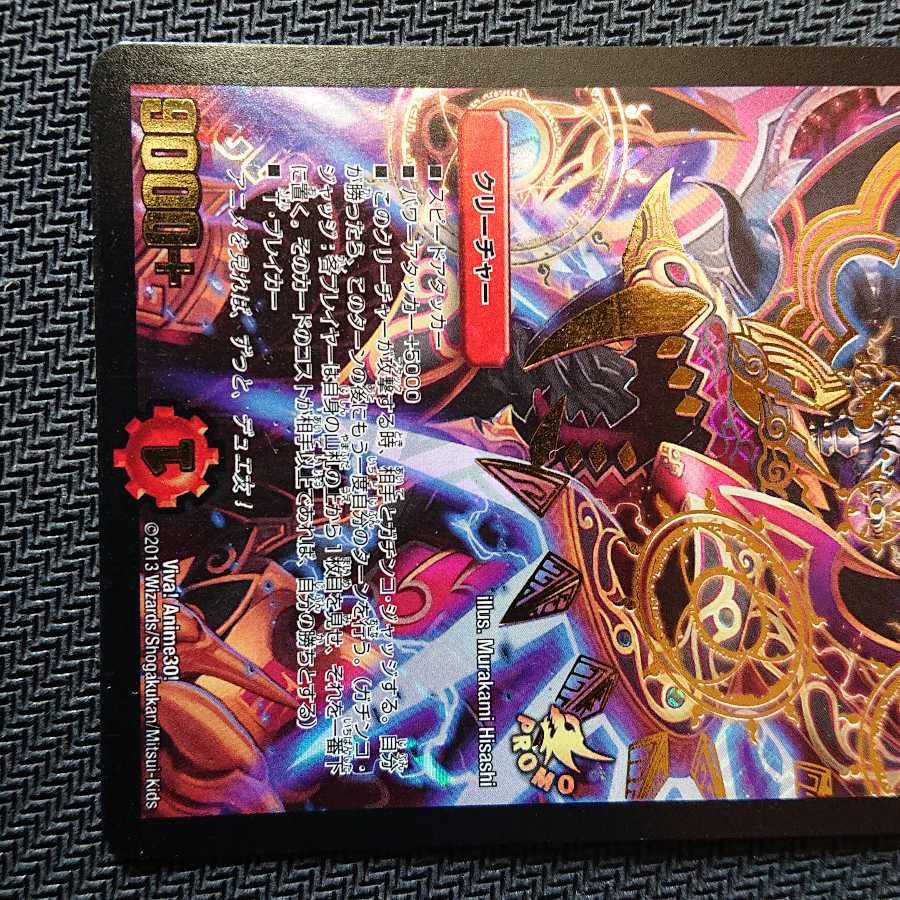 勝利宣言 鬼丸「覇」 プロモ 1枚の通販 タナカタロウ（185598011） | magi