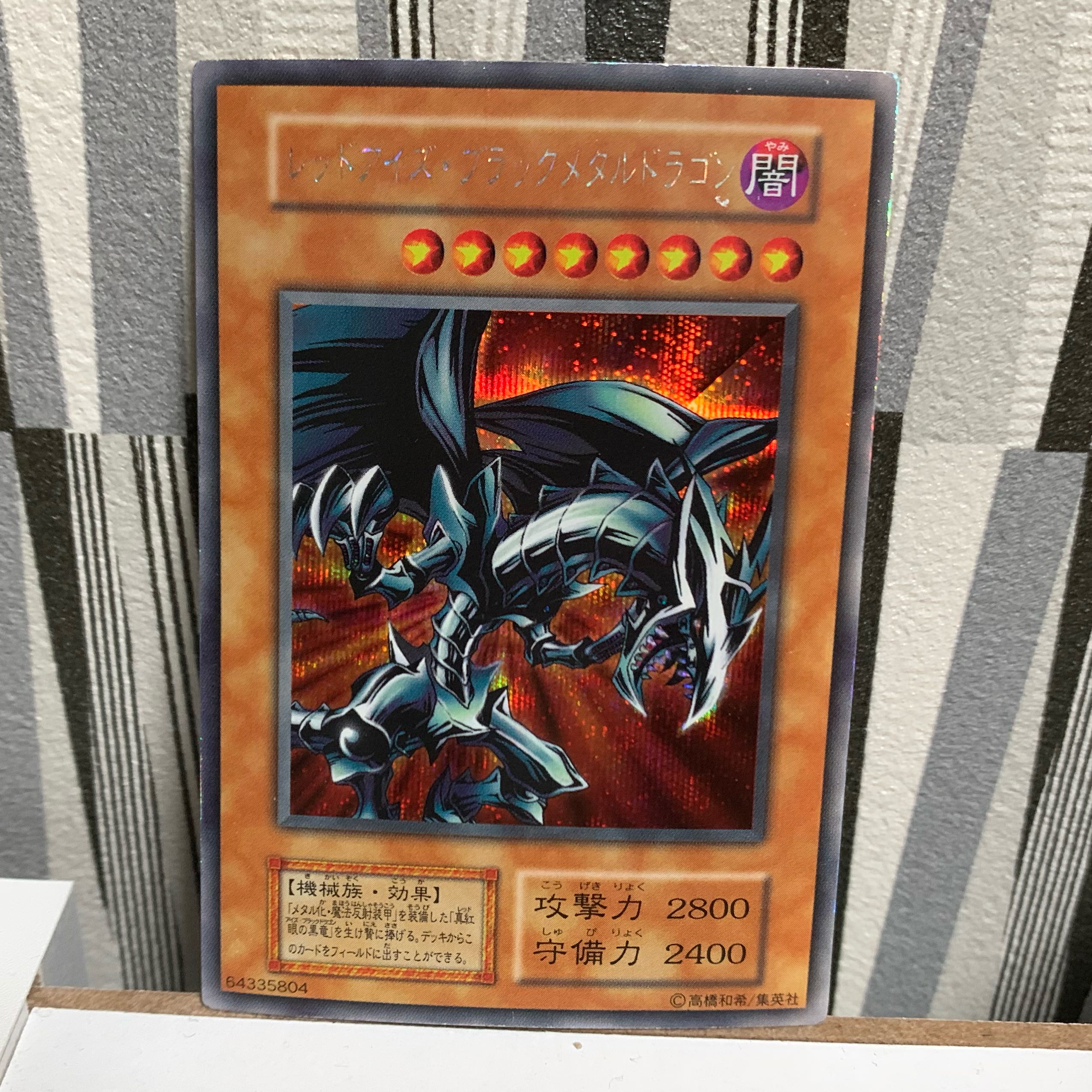 レッドアイズブラックメタルドラゴン 遊戯王 初期 封印されし記憶限定