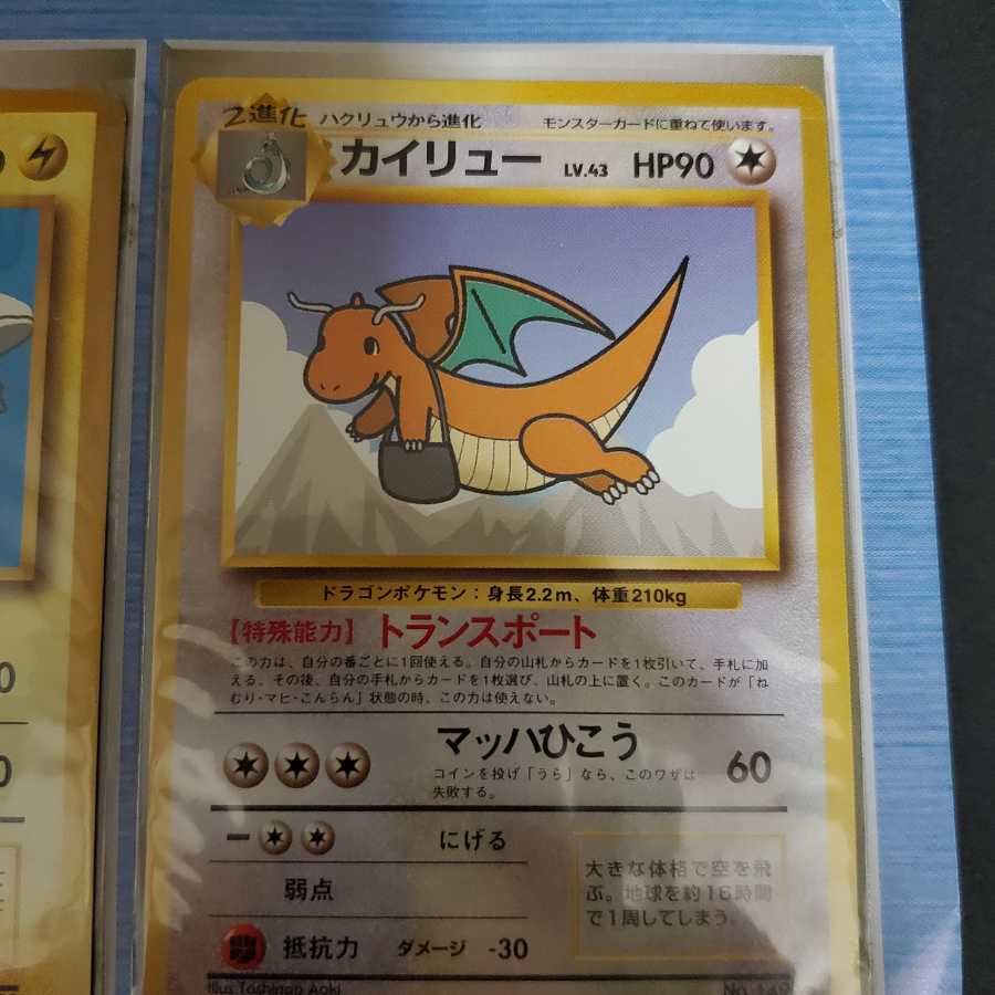 そらをとぶピカチュー カイリュー 旧裏 ANAスペシャルバージョン