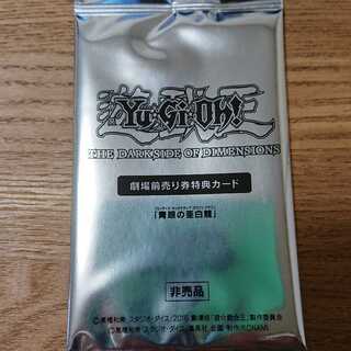 青眼の亜白龍 未開封」の激安通販 | magi