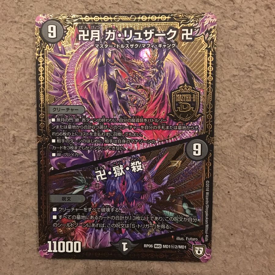 ガリュザーク 秘2 シク2 1枚の通販 mayata（92791547） | magi