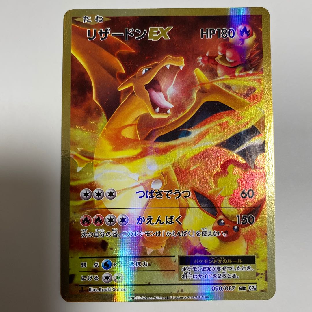 CP6 リザードン・カメックス・フシギバナEXセット 1枚の通販 たかさん