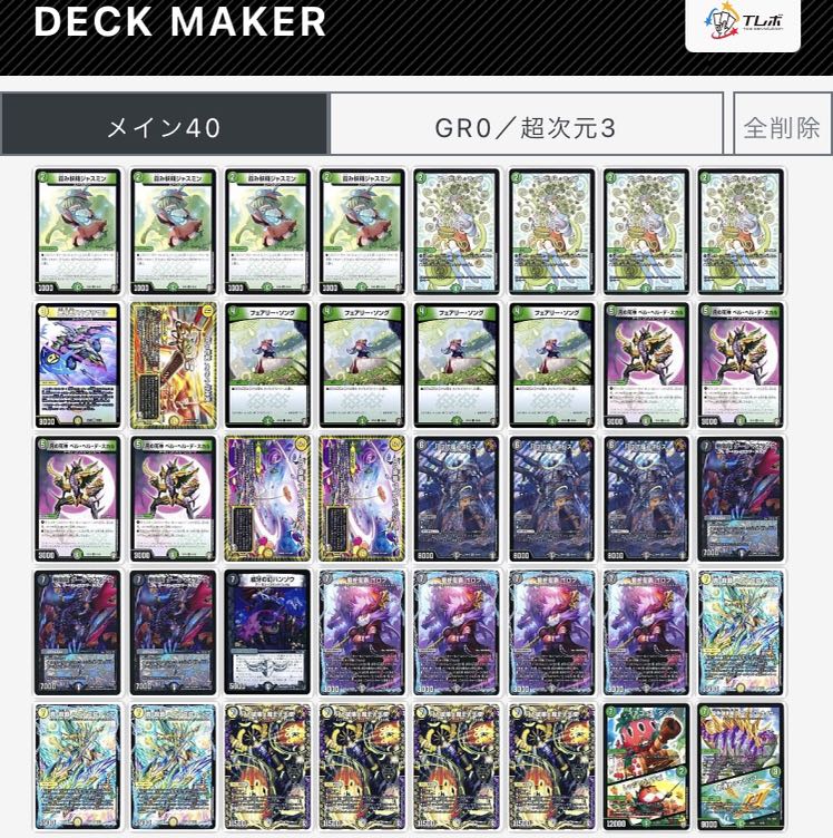 CS優勝構築！デュエルマスターズ ネクラDOOM デッキ アレフヘブン CS