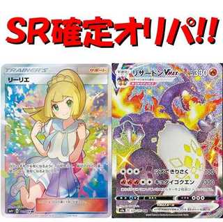 10パック】SR確定!! がんばリーリエのSRが当たる【ポケカ】 1枚の通販
