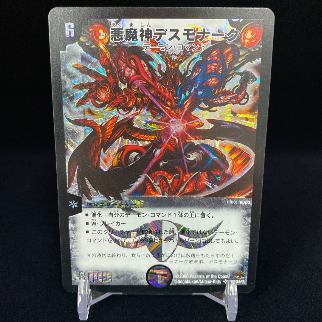 悪魔神デスモナーク 初期 1枚の通販 土日祝休@magi公式(コレクター