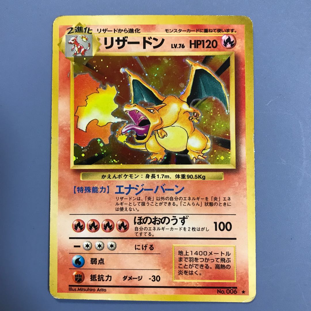 リザードン旧裏星あり 1枚の通販 798018147（266011659） | magi