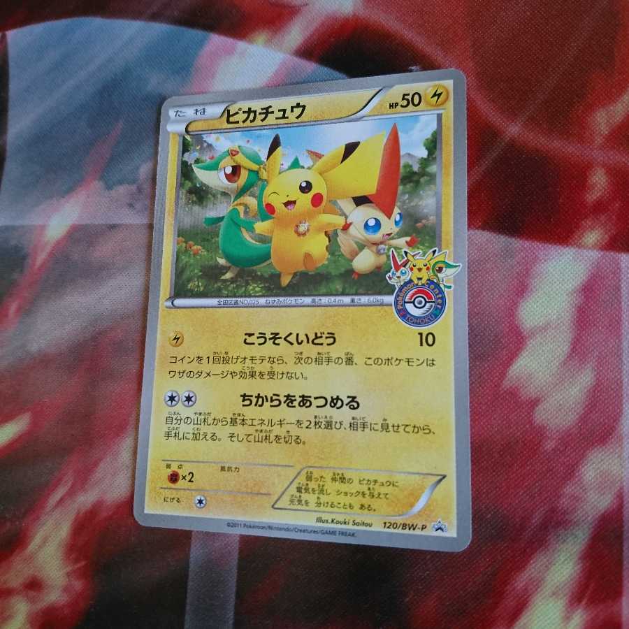 ポケモンセンタートウホク ピカチュウ ちからをあつめる 1枚の通販