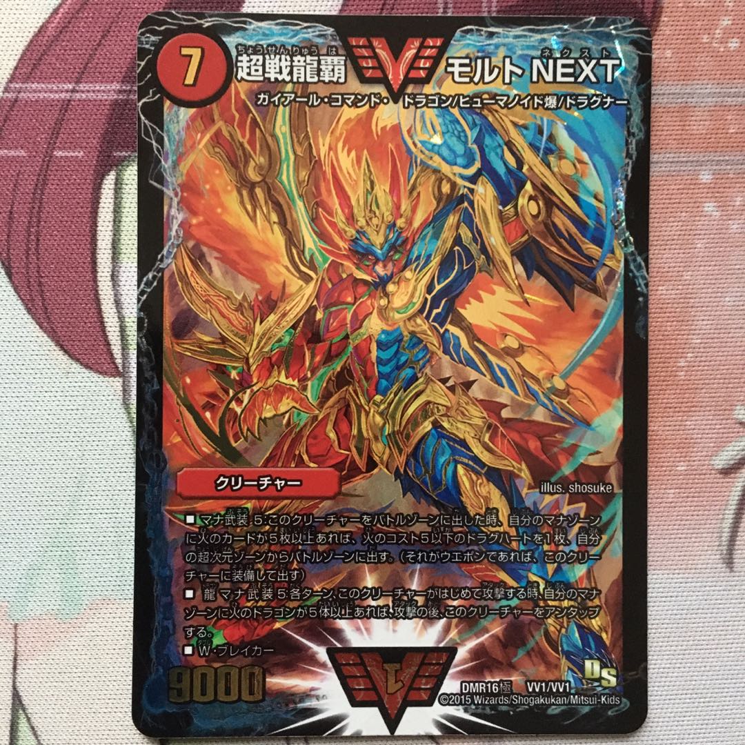 デュエマ 超戦龍覇 モルト NEXT モルトネクスト 1枚の通販 1373