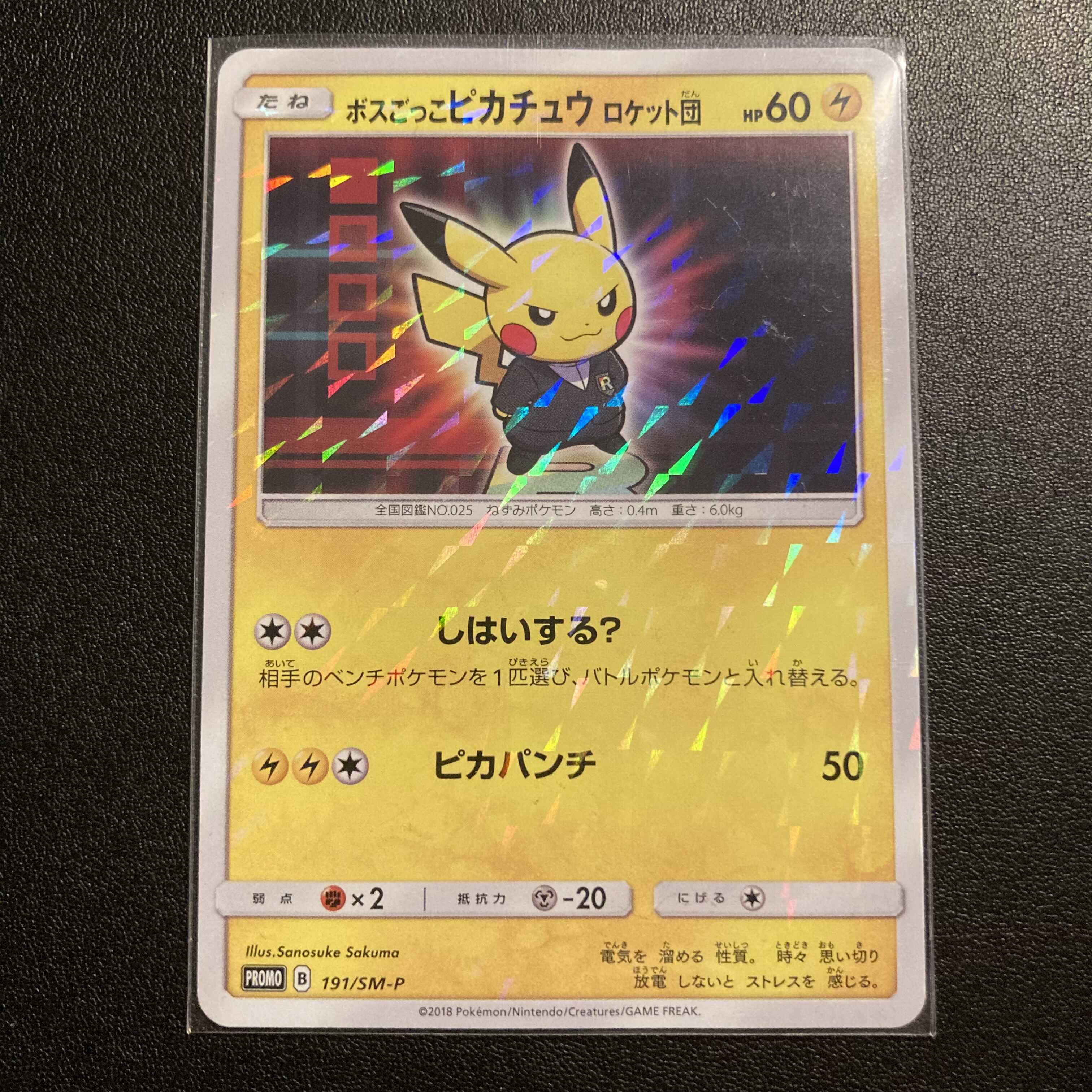 ボスごっこピカチュウ ロケット団 PROMO 1枚の通販 たっつー