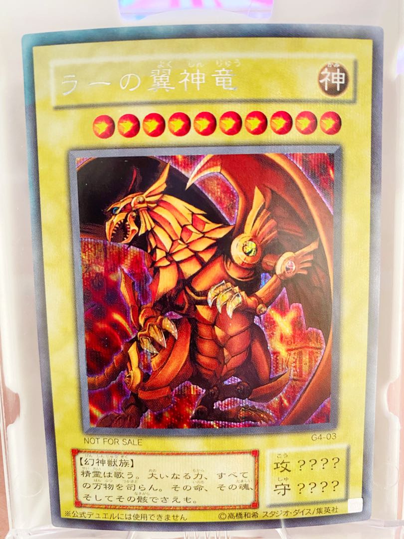 ラーの翼神竜 オシリスの天空竜 GB版 G4-01 03 1枚 (Used