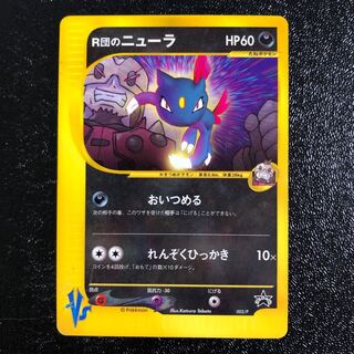 R団のニューラ」の激安通販 | magi