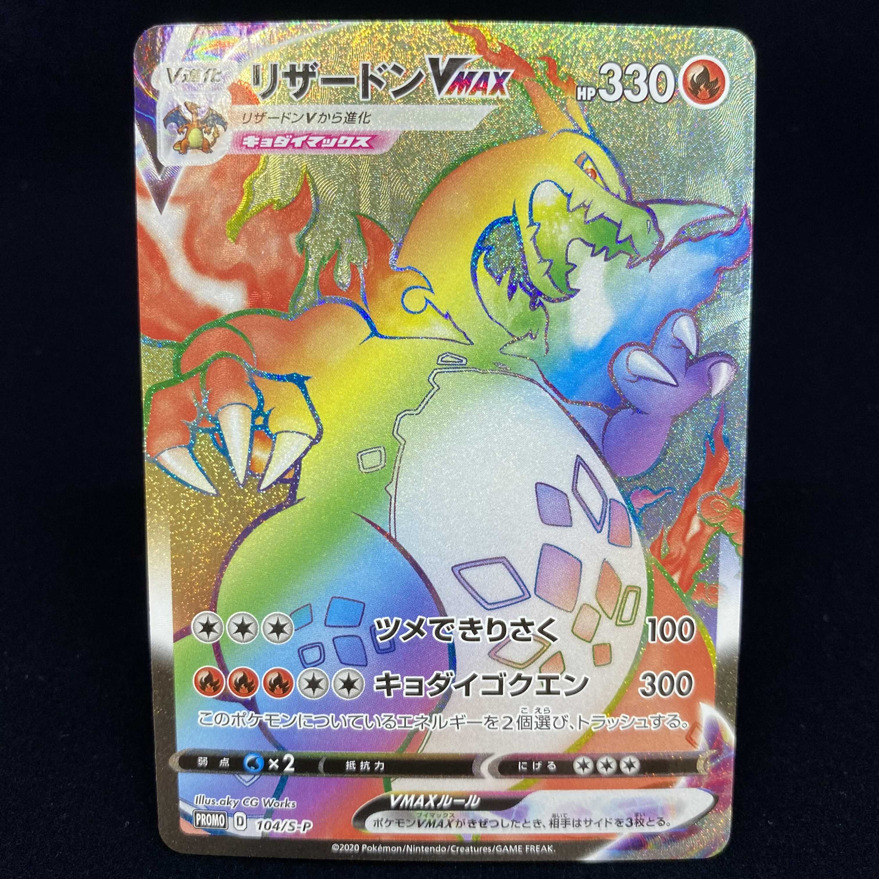 リザードンVMAX HR 争奪戦プロモ magiグレード済み 1枚の通販 土日祝休