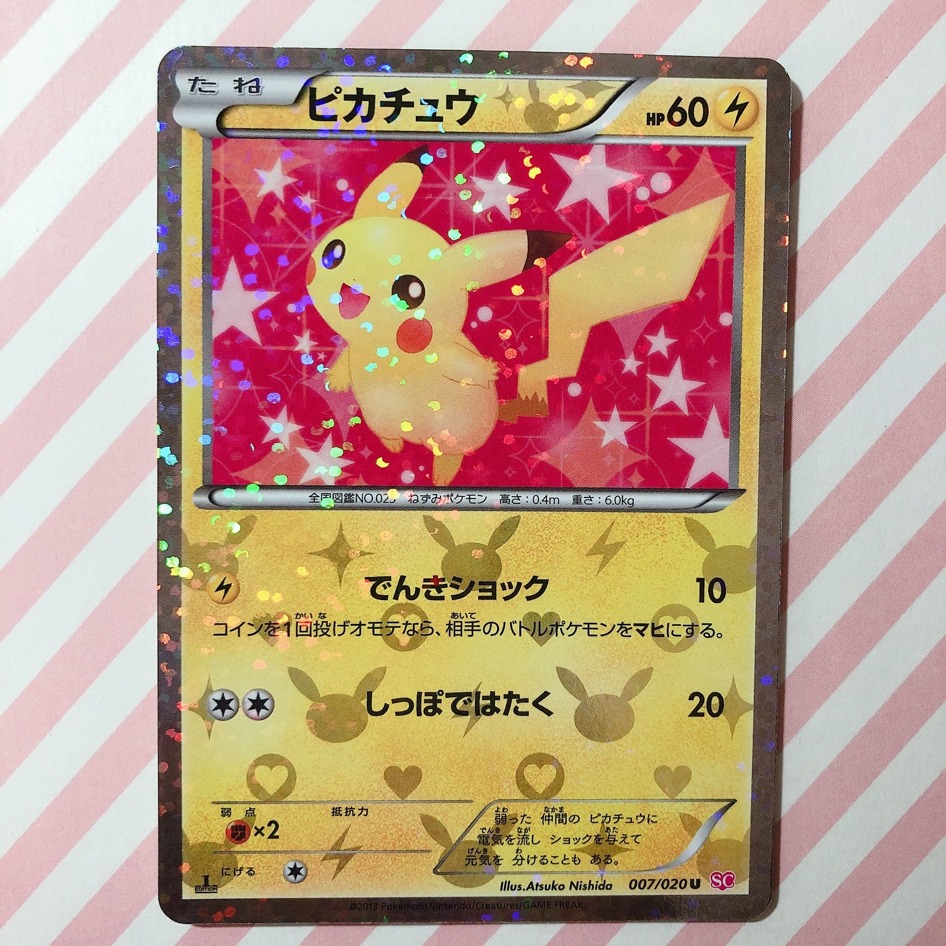 ポケキュン ピカチュウ 1枚の通販 🌸みる🌸おまとめ割あり（1580462552