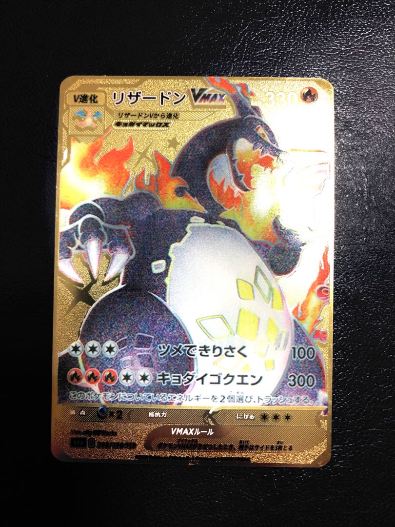 ポケモンカード 色違いリザードン Vmax海外版 日本語版 金属カード 1枚