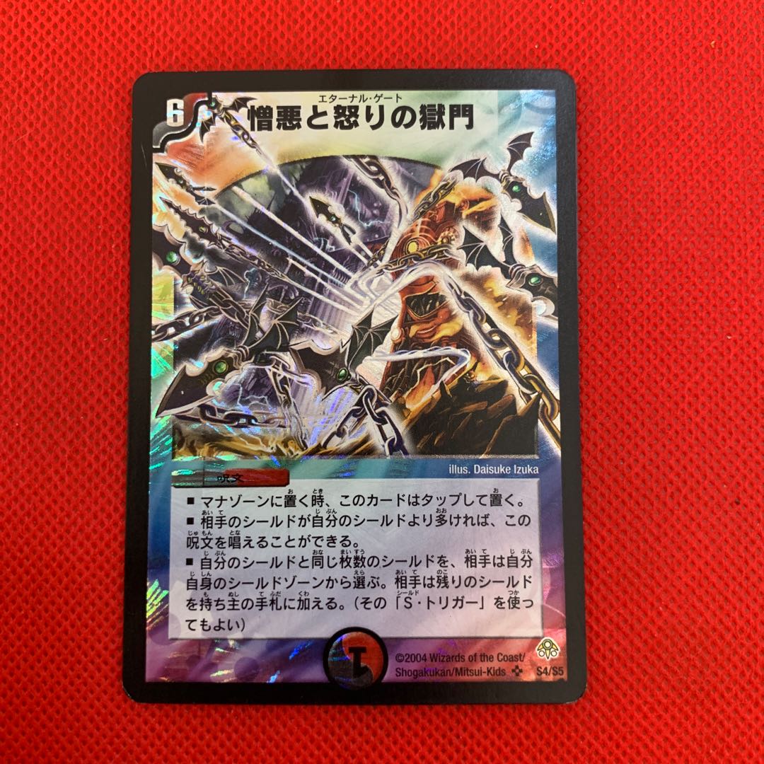 憎悪と怒りの獄門 エターナルゲート 1枚の通販 【値下げ条件→プロフ