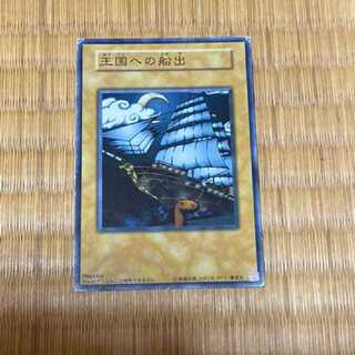 王国への船出」の激安通販 | magi