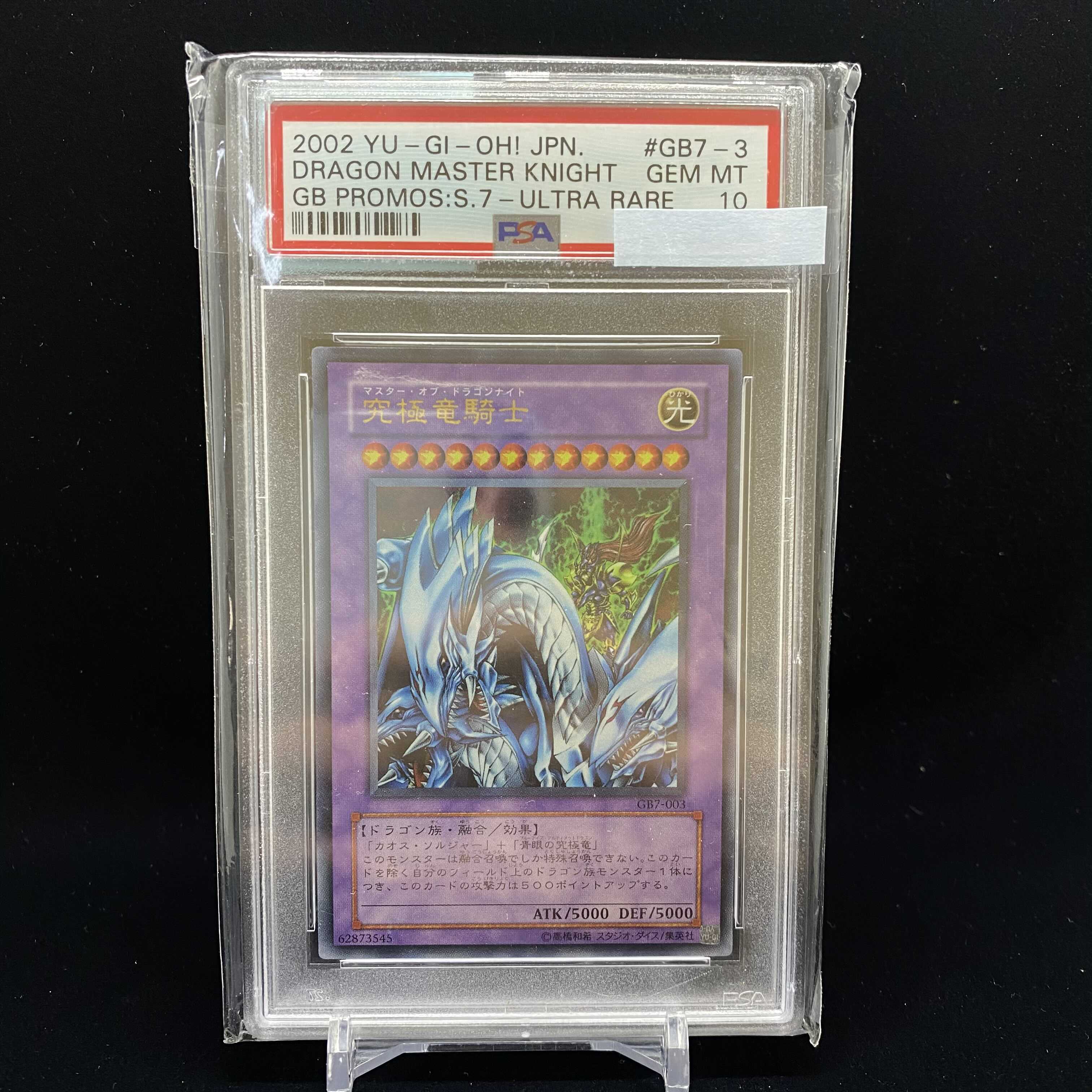 究極竜騎士 プリズマ PSA 10 マスターオブドラゴンナイト PSA10鑑定済
