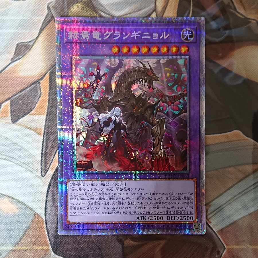 赫焉竜グランギニョル プリズマティックシークレットレア JP033 1枚の
