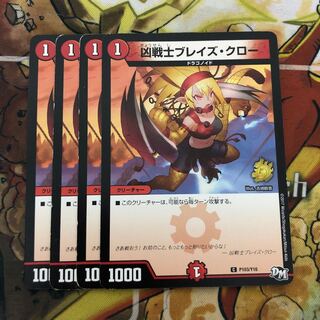 凶戦士ブレイズ・クロー プロモ 4枚セット 4枚の通販 トレカショップ