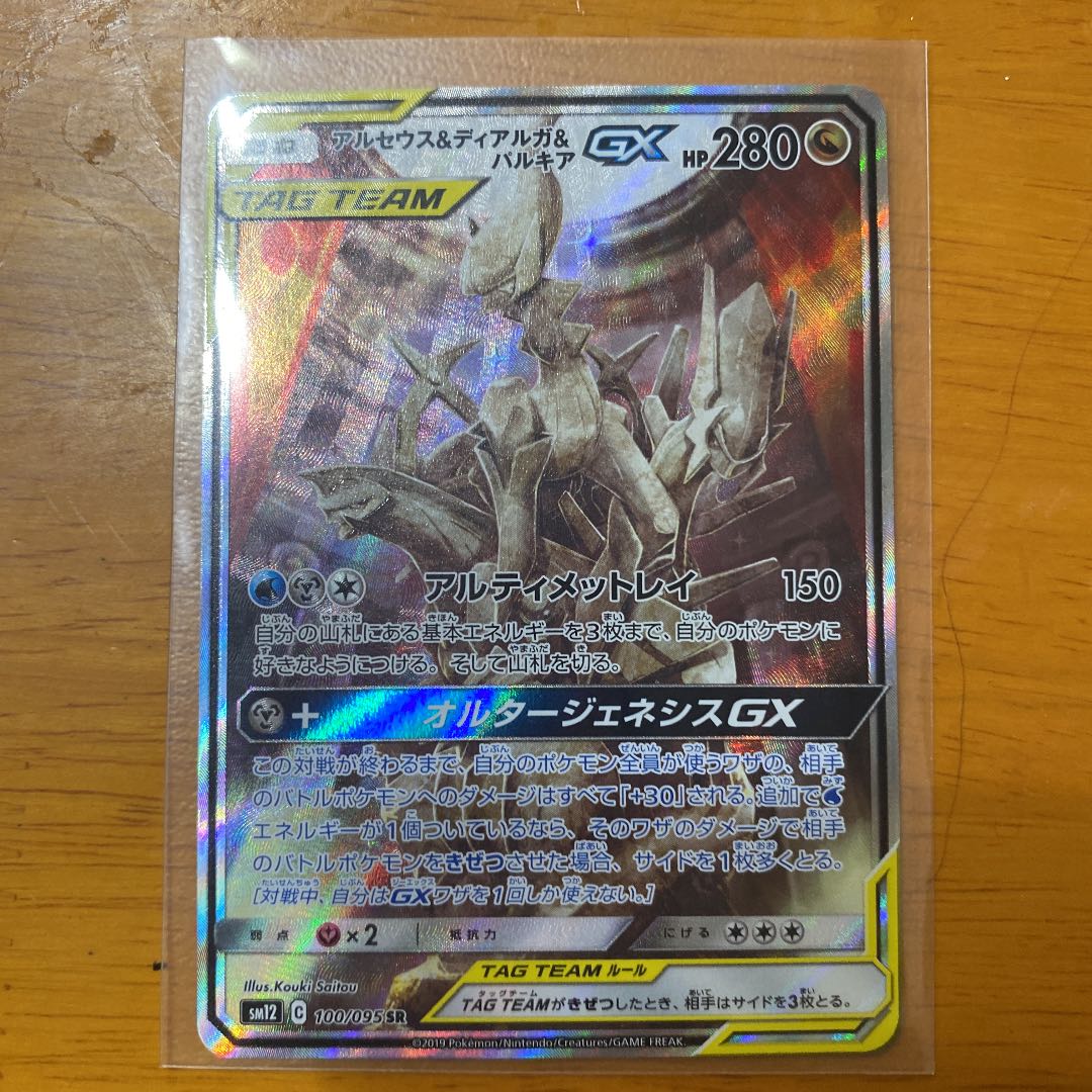 ポケモンカードアルセウス＆ディアルガ＆パルキア 1枚の通販 カクダイ