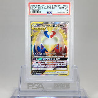 PSA10】ラティアス&ラティオスGX 1枚の通販 カード（2019852806） | magi