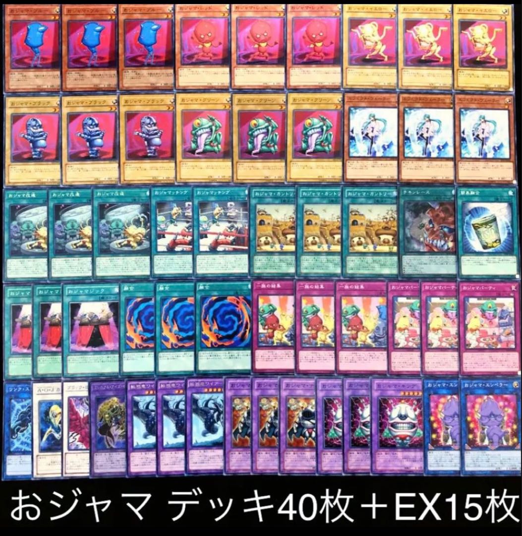 遊戯王 おジャマ デッキ 1枚の通販 【きち】デュエルモンスターズ
