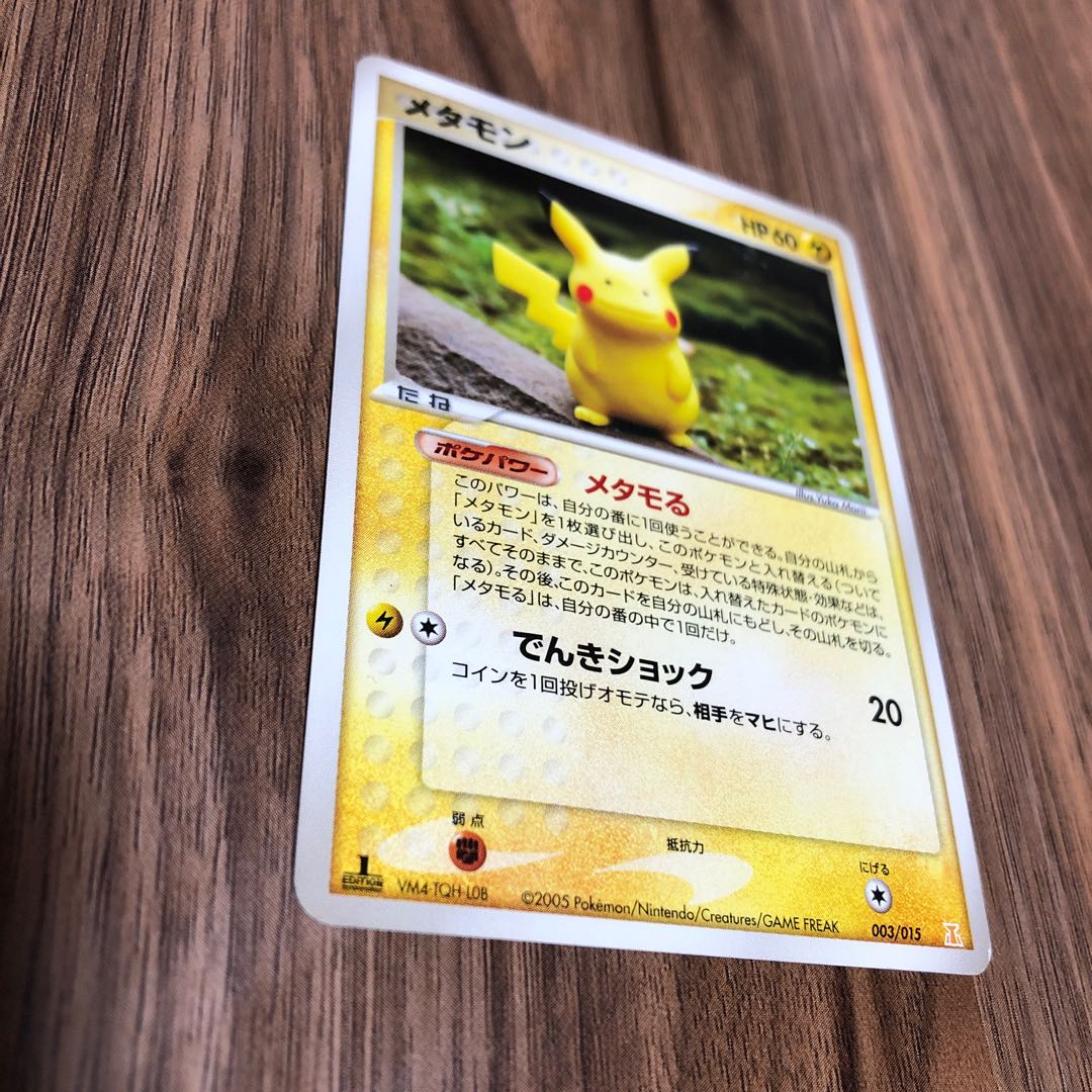 メタモン メタモる 1枚の通販 カイ※プロフ必読（928019347） | magi