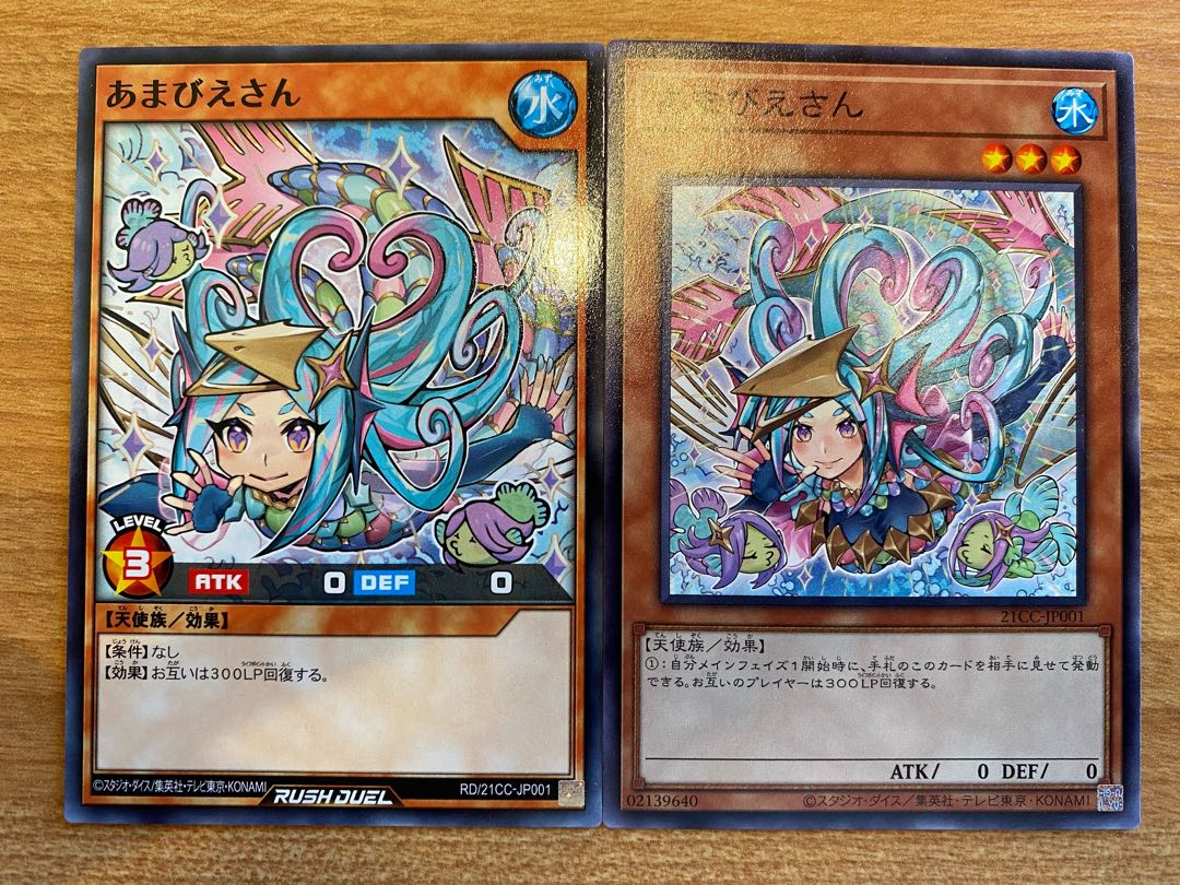 遊戯王 あまびえさん OCG ラッシュデュエル 各1枚ずつ 1枚の通販