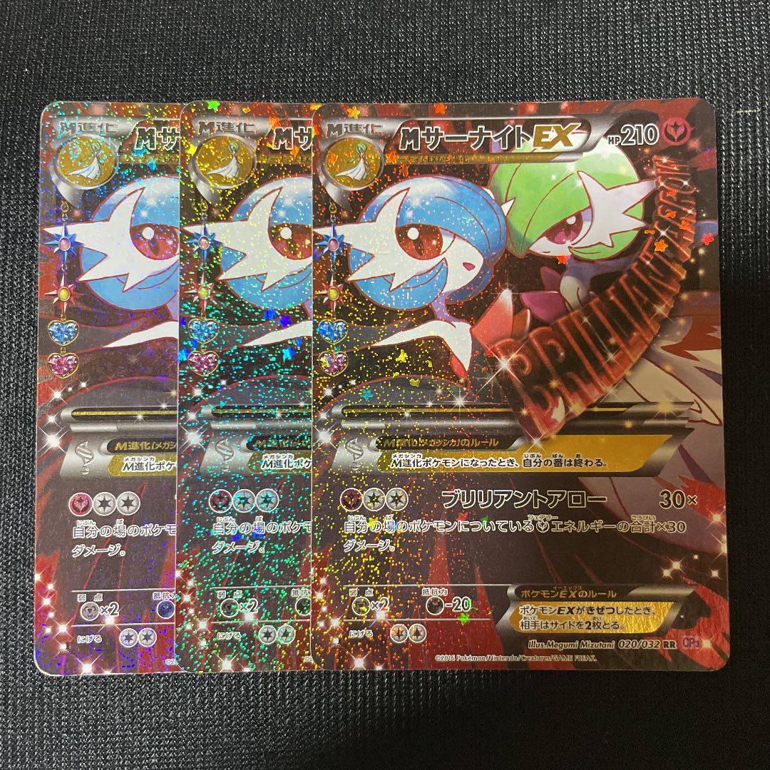 最終値下げ！ポケモンカードゲーム MサーナイトEX RR 3枚 3枚の通販