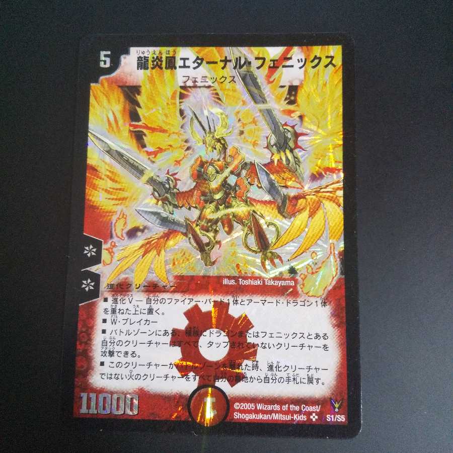 龍炎鳳エターナルフェニックス SR PSA9 SR 龍炎鳳エターナル