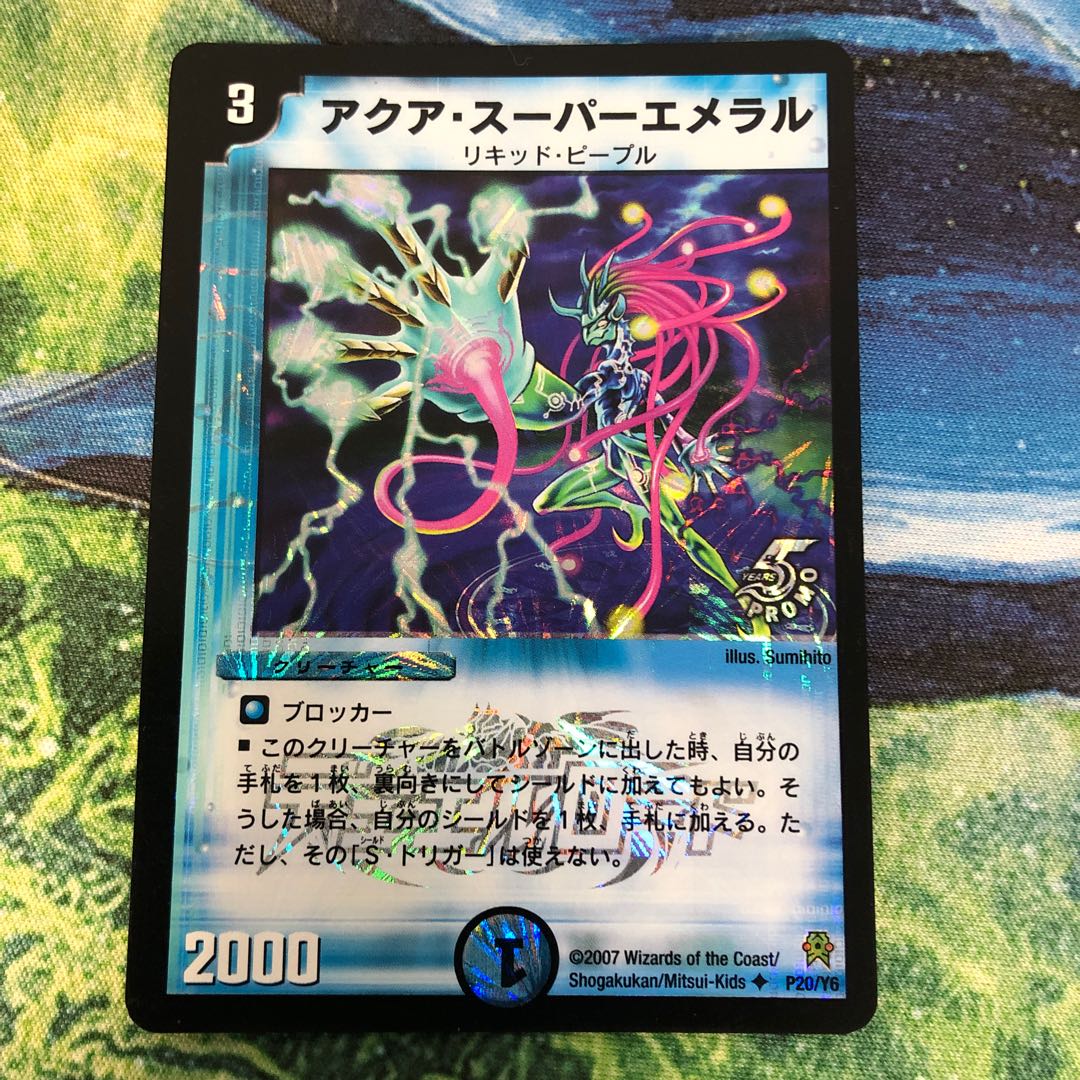 アクア・スーパーエメラルプロモ 1枚の通販 おーやさん（496795180