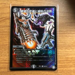 絶望と反魂と滅殺の決断(パーフェクト・ダークネス) 1枚の通販 ネギ男