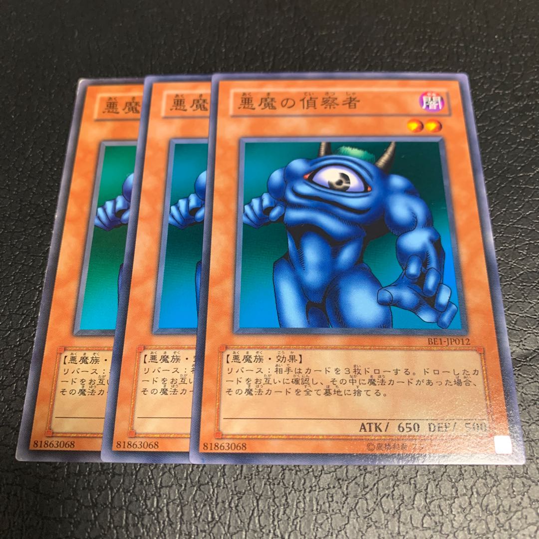 悪魔の偵察者 ノーマル 1枚の通販 キャス☆即購入🆗（73663117） | magi