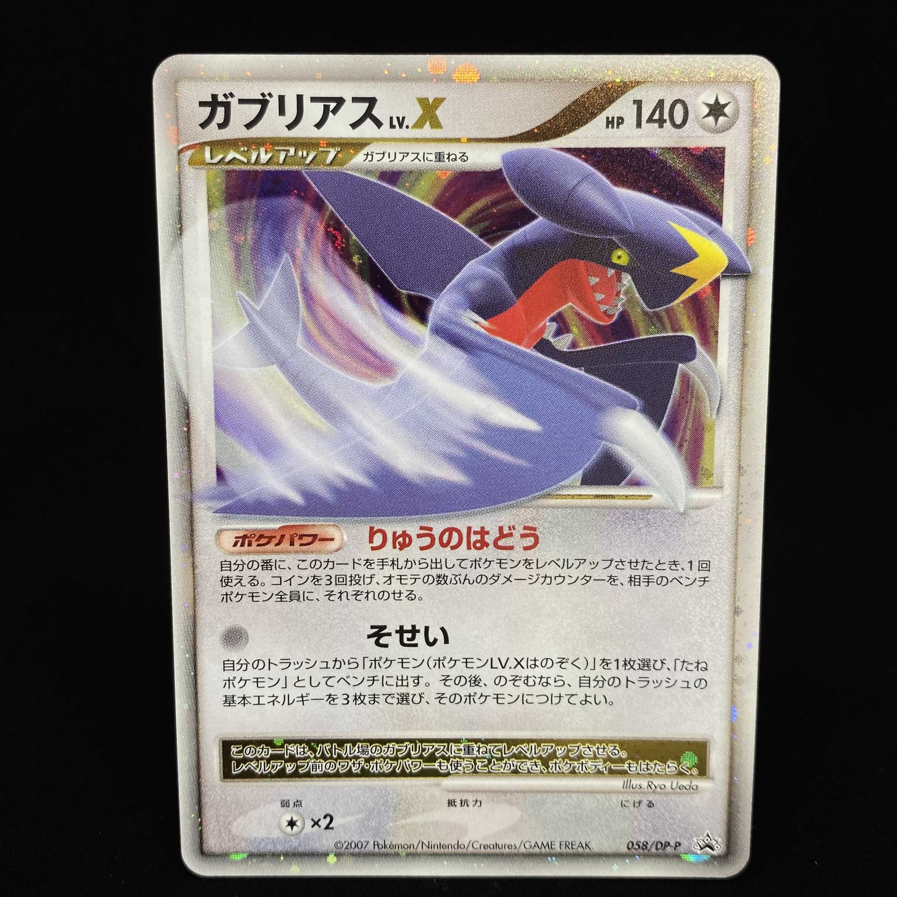 ガブリアスLv.X プロモ キラ DPT 1枚の通販 土日祝休@magi公式