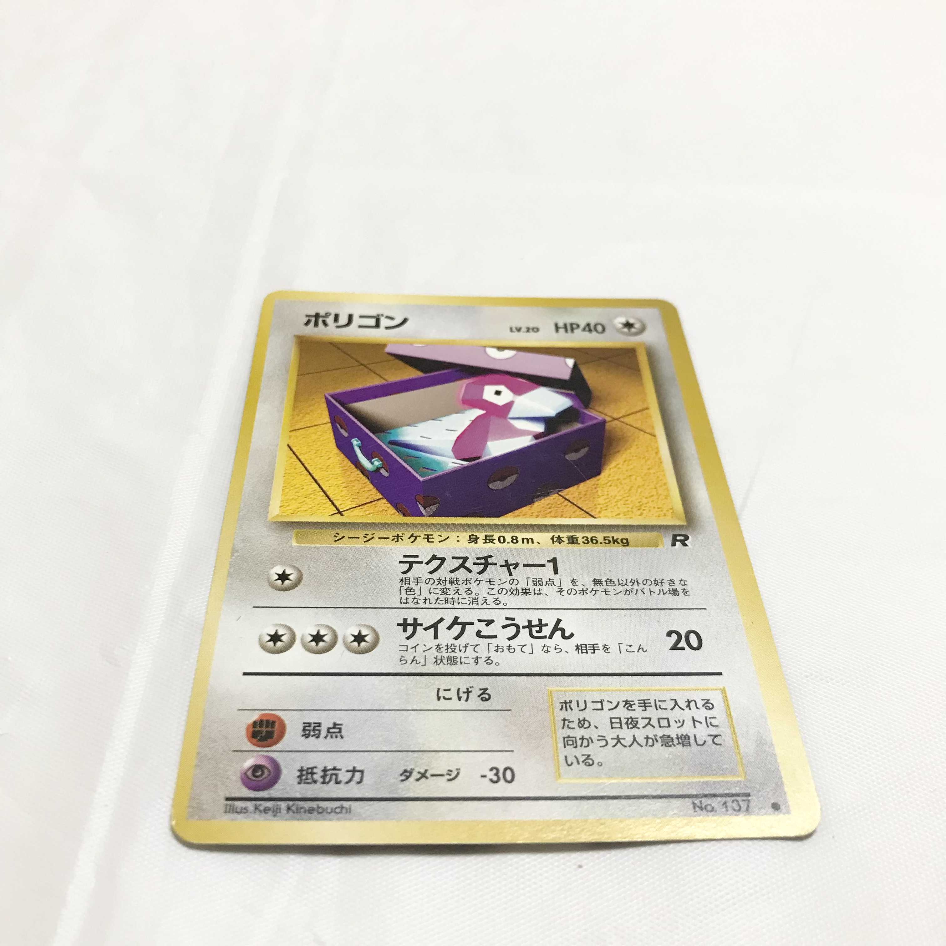 旧裏 ポケモンカード ポリゴン 1枚の通販 夢すけおじさん（271120329