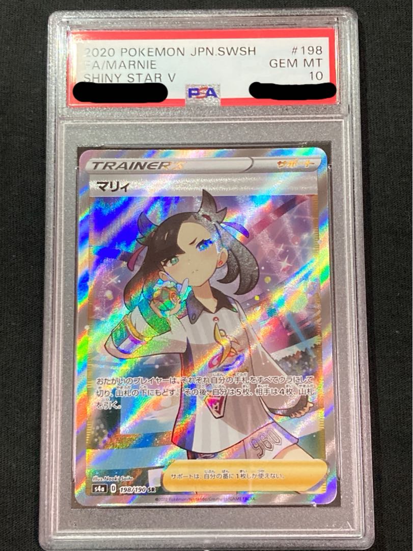ポケモンカード ファイア マリィ PSA 10 マリィSR PSA10 ポケモン