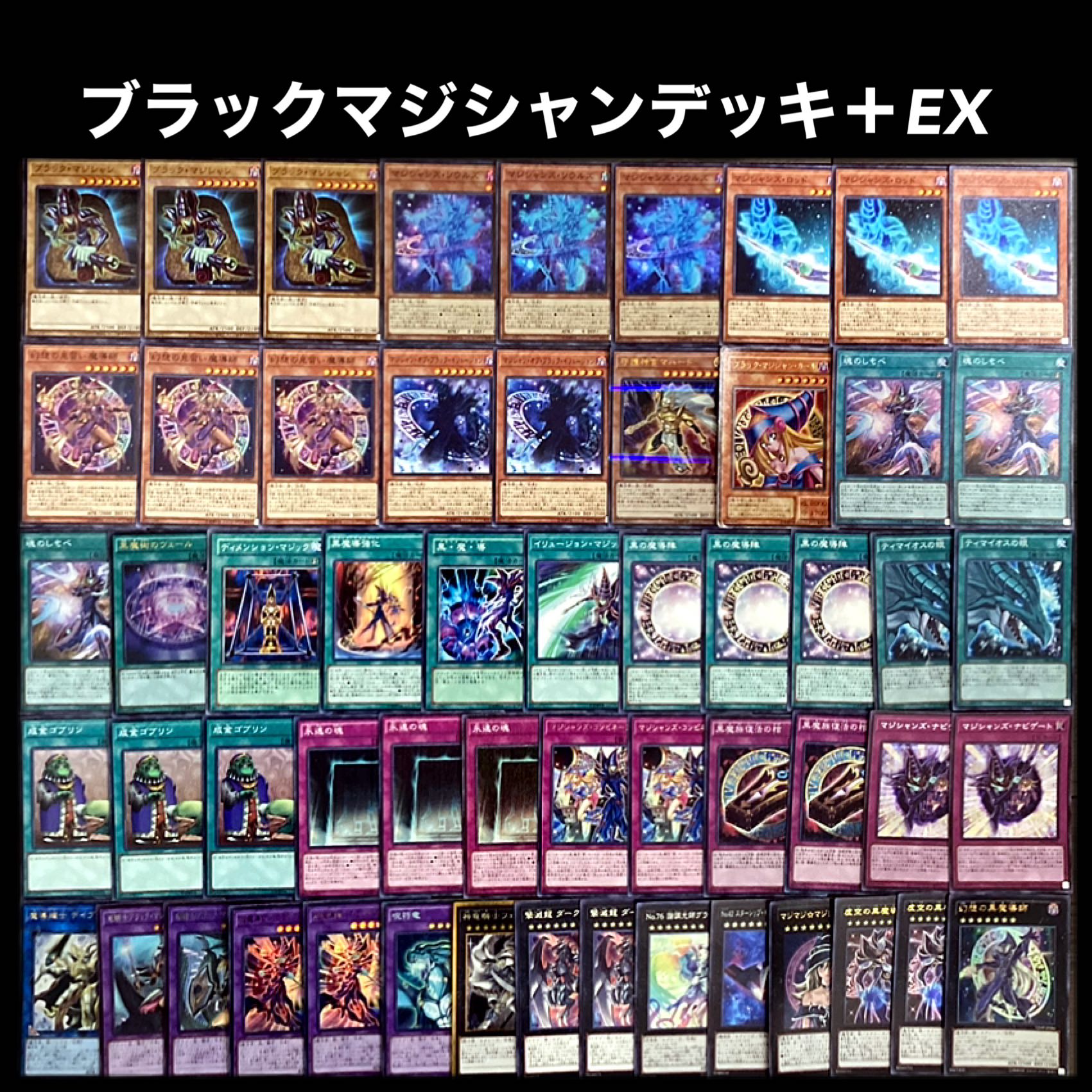 遊戯王 ブラックマジシャン デッキ 1枚の通販 添乗員〜遊戯王デッキ