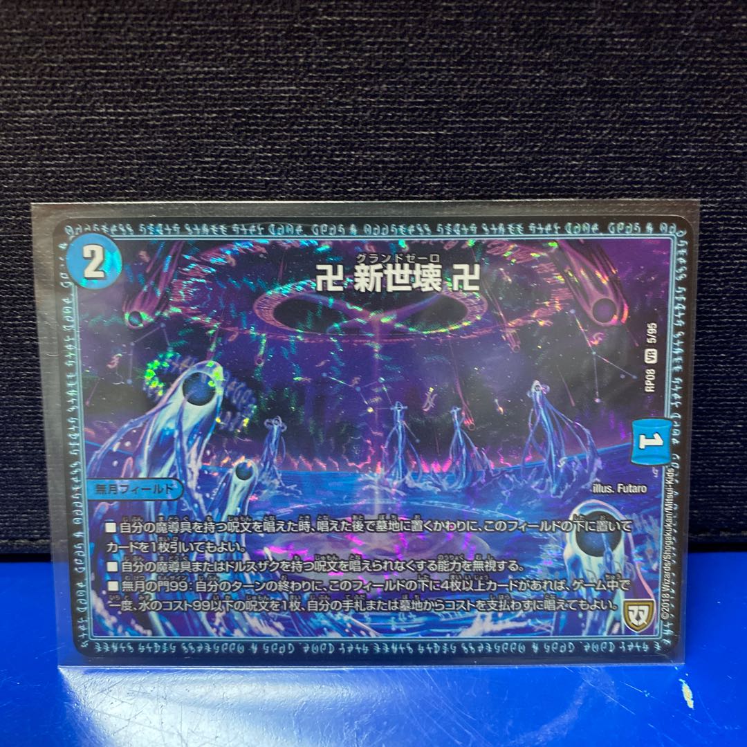 デュエマ 卍新世壊卍 グランド・ゼーロ 1枚の通販 エール（1853633555