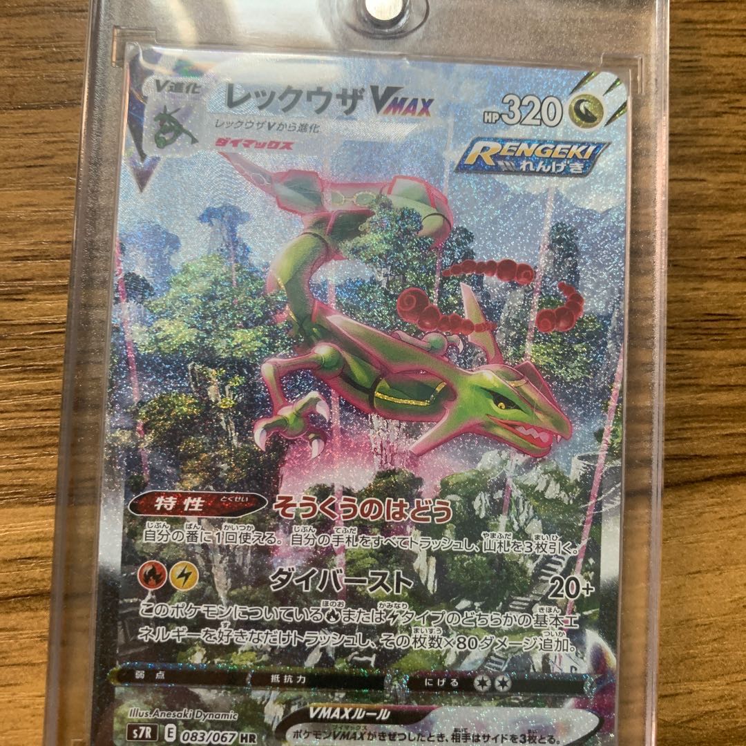 ポケモンカード】レックウザVMAX saオークション 1枚の通販 ゆーと