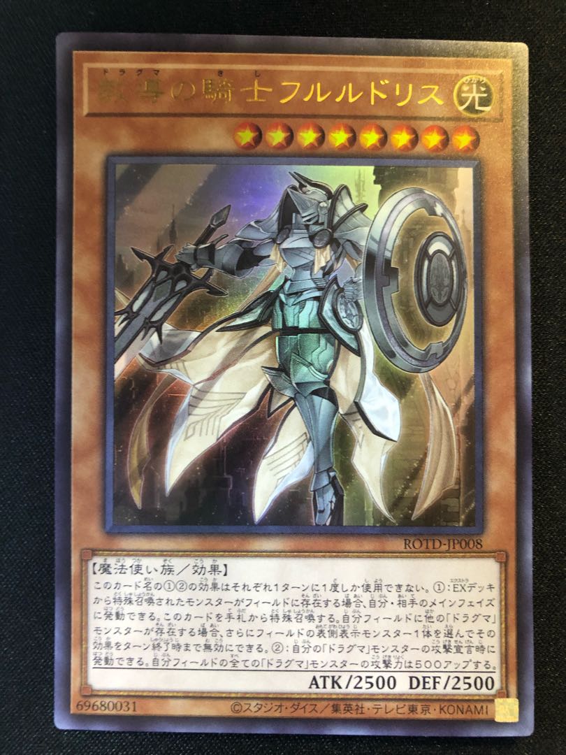 遊戯王 教導の騎士フルルドリス UR 1枚の通販 シマシマくん