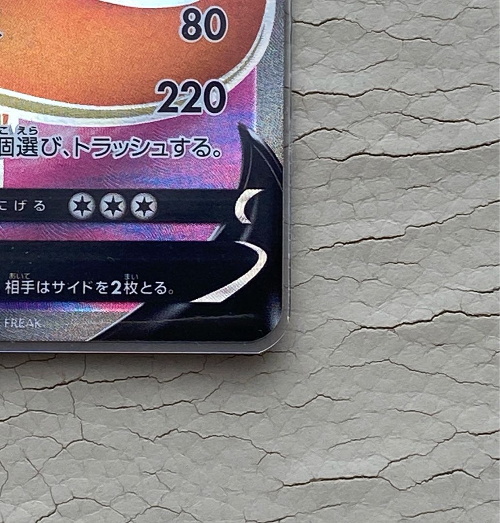 完全美品】ポケモンカードゲーム リザードンV プロモ SR仕様 1枚の通販