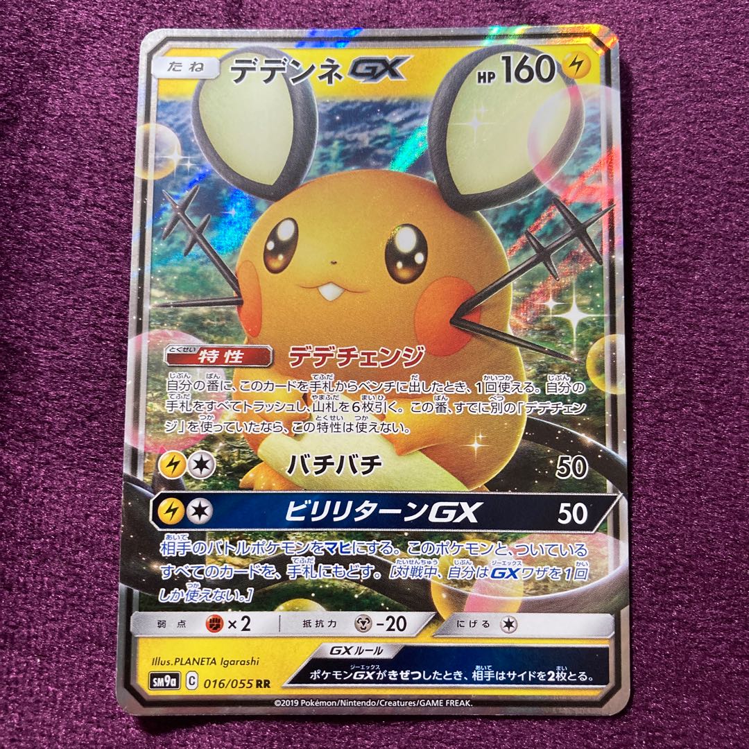 デデンネGX デデチェンジ 1枚の通販 はむ🐹（1881782696） | magi