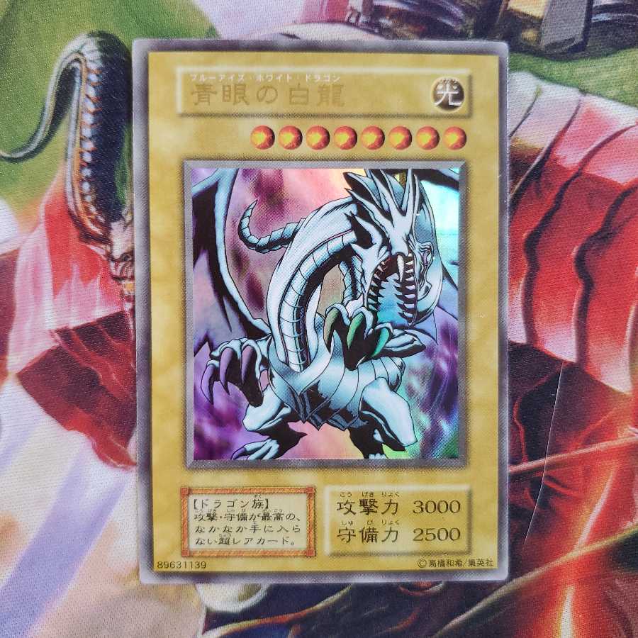 青眼の白龍 初期 イラスト違い 右向き 1枚の通販 販売終了（1394746051