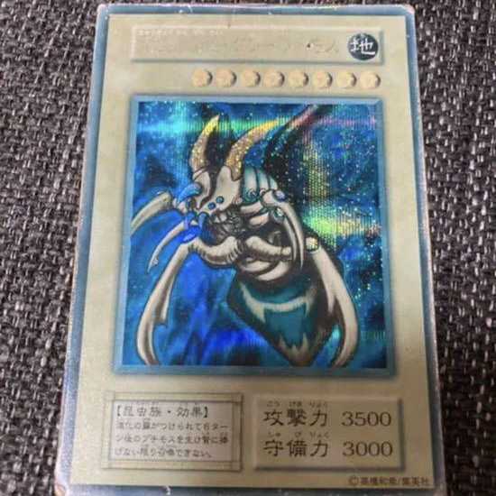 究極完全態グレートモス 初期 シク シークレット 究極完全態・グレート