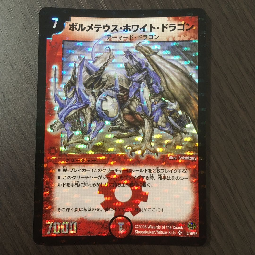 美品】ボルメテウス・ホワイト・ドラゴン DMC42 コロコロドリーム