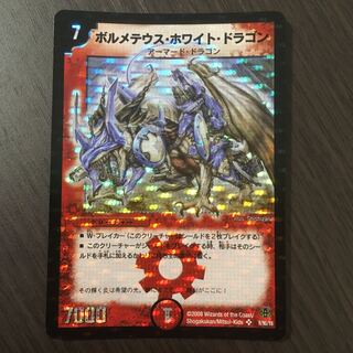 美品】ボルメテウス・ホワイト・ドラゴン DMC42 コロコロドリーム