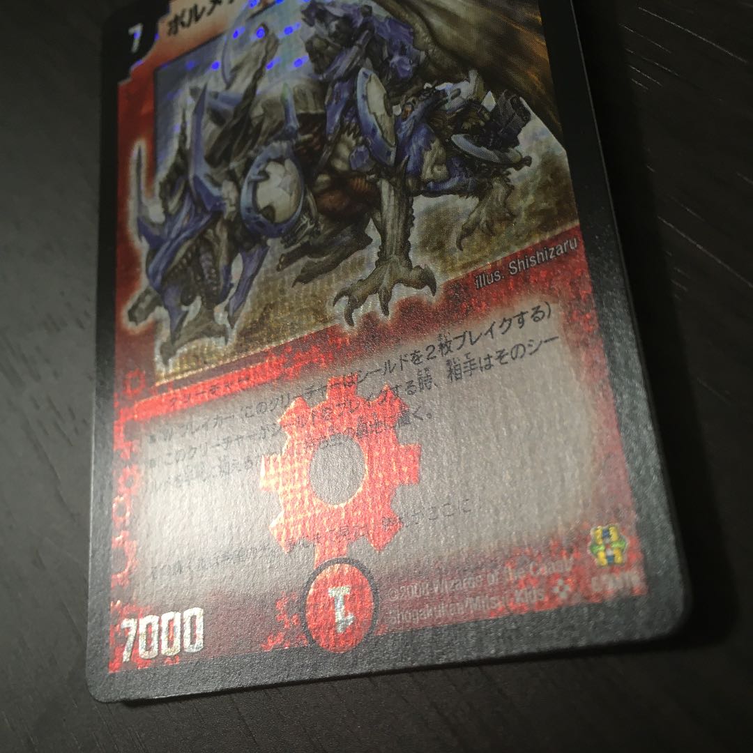 美品】ボルメテウス・ホワイト・ドラゴン DMC42 コロコロドリーム