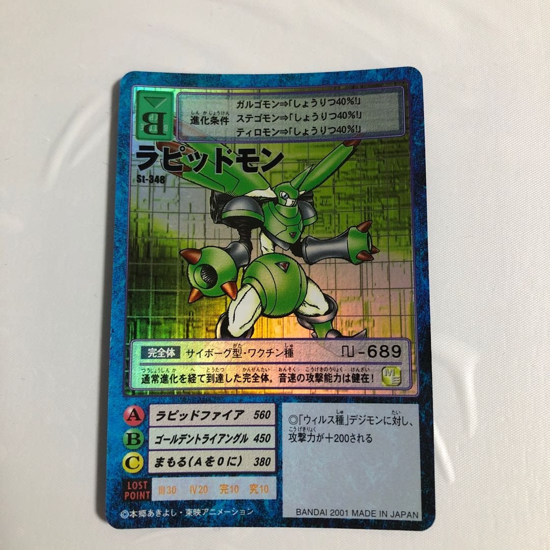 St-348 ラピッドモン 1枚の通販 もりお（1006486183） | magi