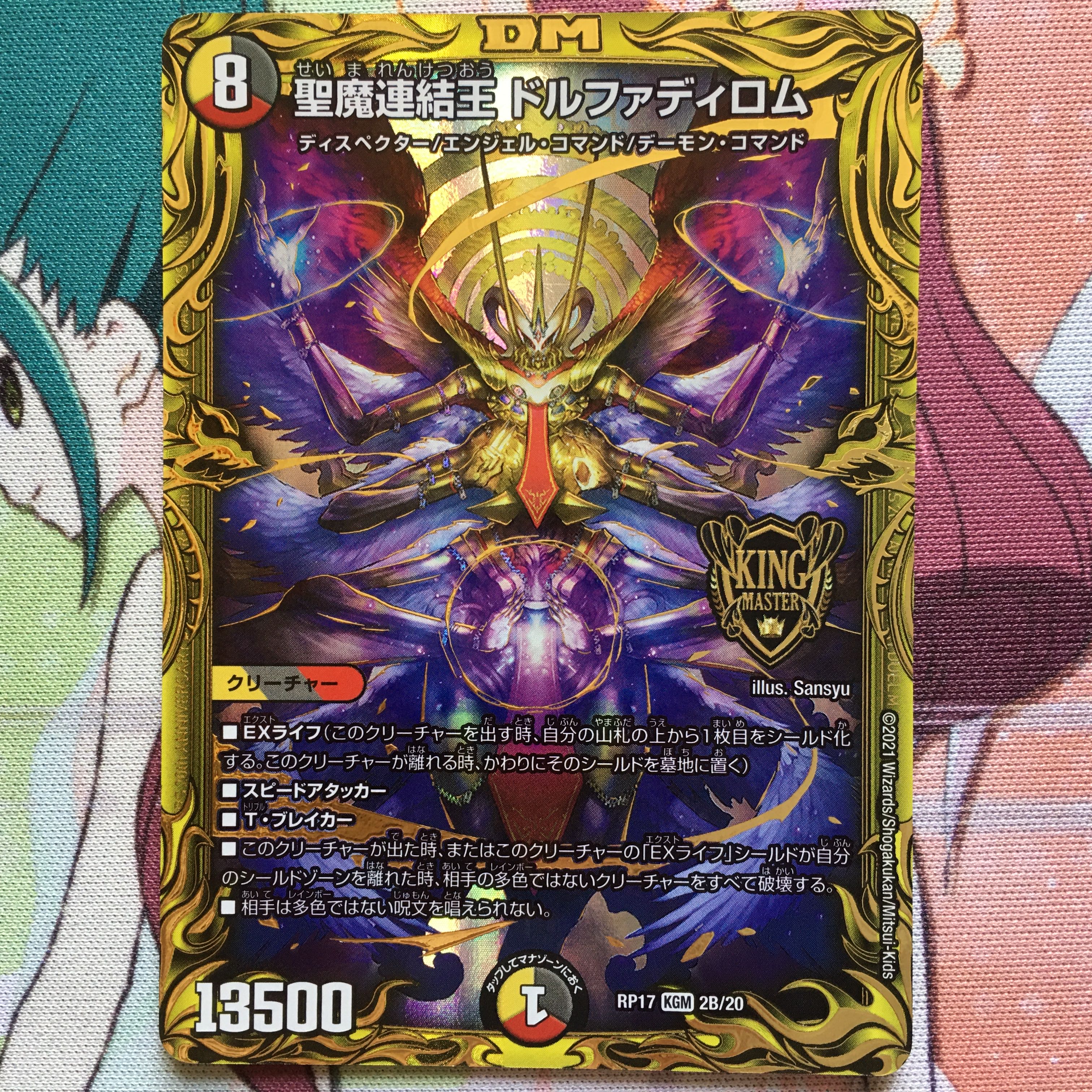デュエマ 20thSPレア B 聖魔連結王 ドルファディロム デュエル
